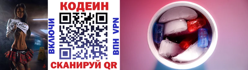 Купить закладки  Горнозаводск  Codein напиток Lean (лин) 